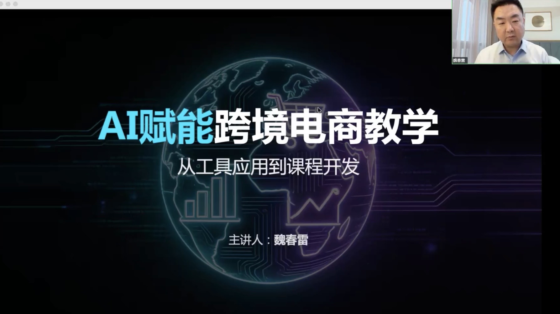 中国-印尼国际电子商务人才培养工作暨课程共建课题线上培训