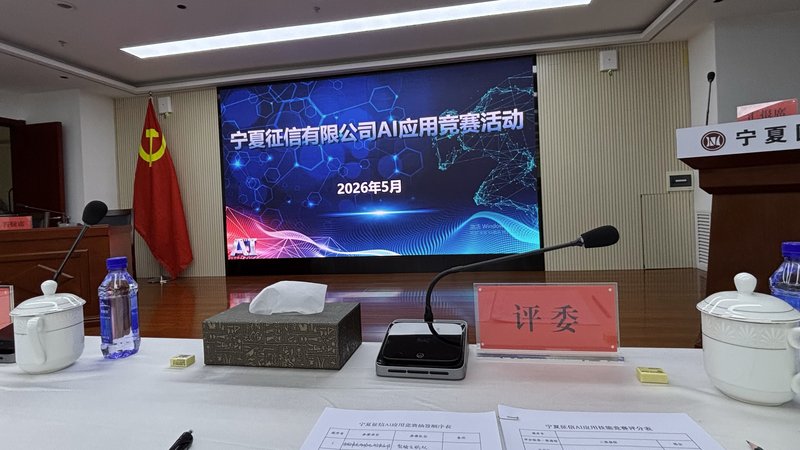 企业内部AI应用竞赛评委